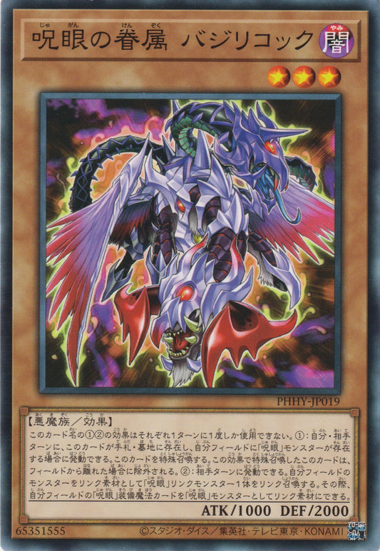 [遊戲王] 呪眼的眷屬 巴西利斯克 / 呪眼の眷属 バジリコック / Basiltrice, Familiar of the Evil Eye-Trading Card Game-TCG-Oztet Amigo