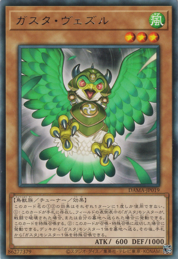 [遊戲王] 薰風鵰 / ガスタ·ヴェズル / Gusto Vedir-Trading Card Game-TCG-Oztet Amigo