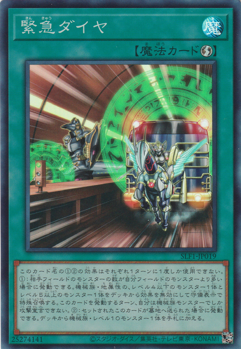 [遊戲王] 緊急行車時間表 / 緊急ダイヤ / Urgent Schedule-Trading Card Game-TCG-Oztet Amigo