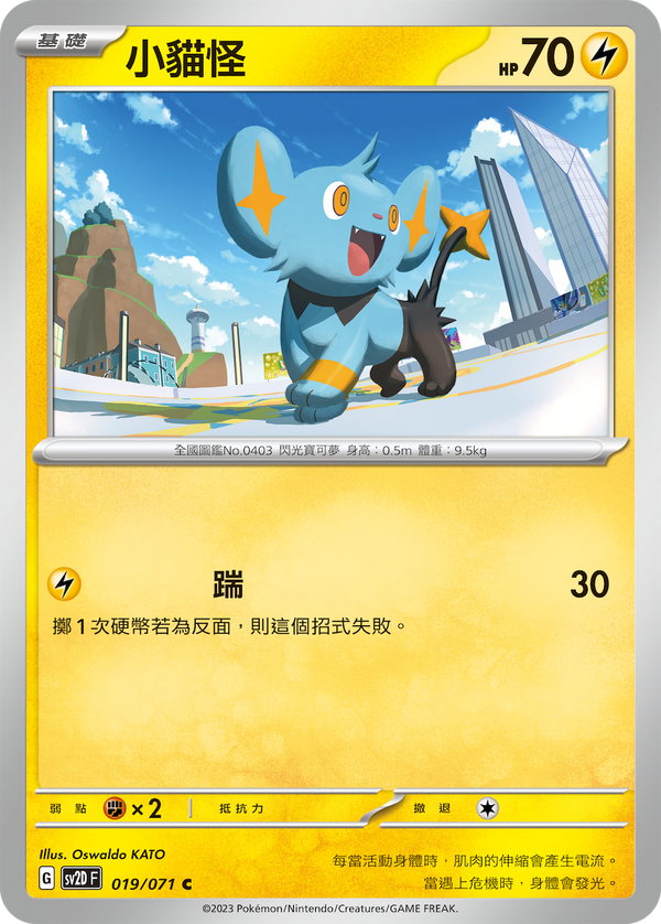 [Pokémon] sv2dF 小貓怪-Trading Card Game-TCG-Oztet Amigo