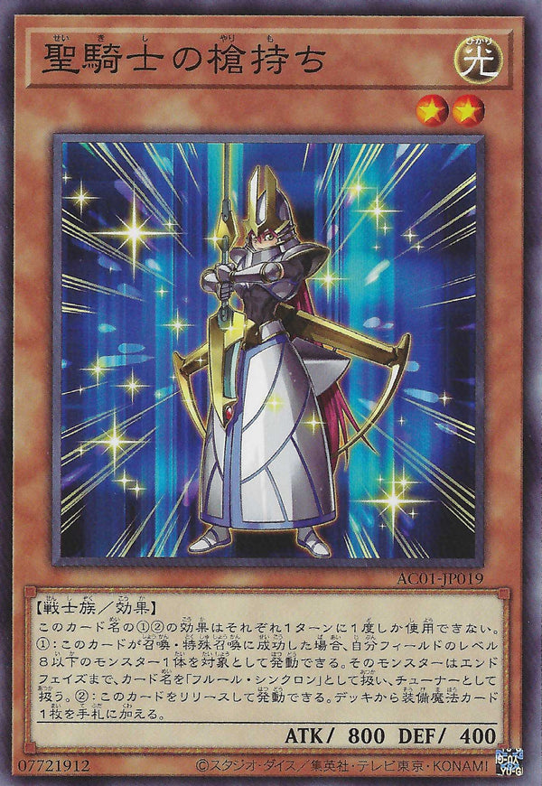 [遊戲王] 持槍的聖騎士 / 聖騎士の槍持ち / Noble Knight's Spearholder-Trading Card Game-TCG-Oztet Amigo