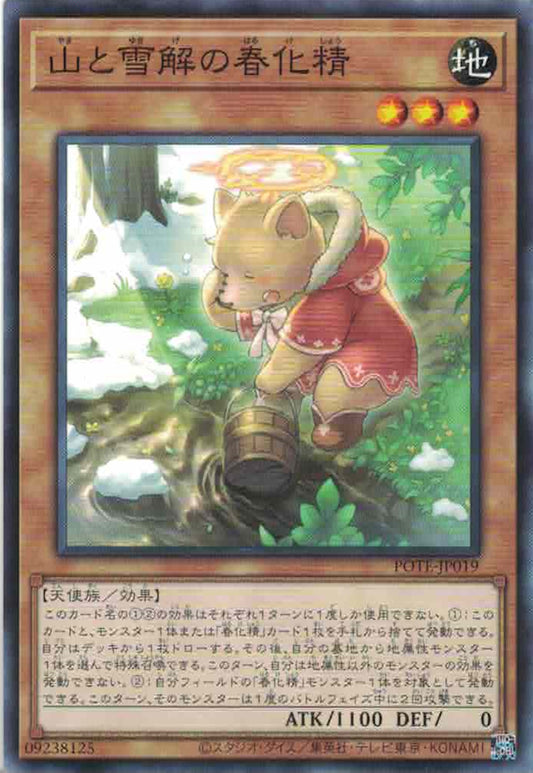 [遊戲王] 山與雪融的春化精 / 山と雪解の春化精 / Vernusylph of the Thawing Mountains-Trading Card Game-TCG-Oztet Amigo