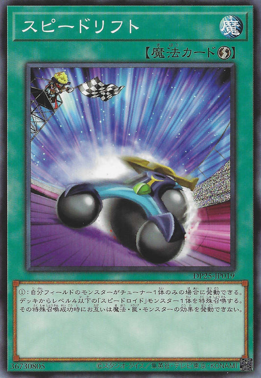 [遊戲王] 高速甩尾 / スピードリフト/ Speedlift-Trading Card Game-TCG-Oztet Amigo
