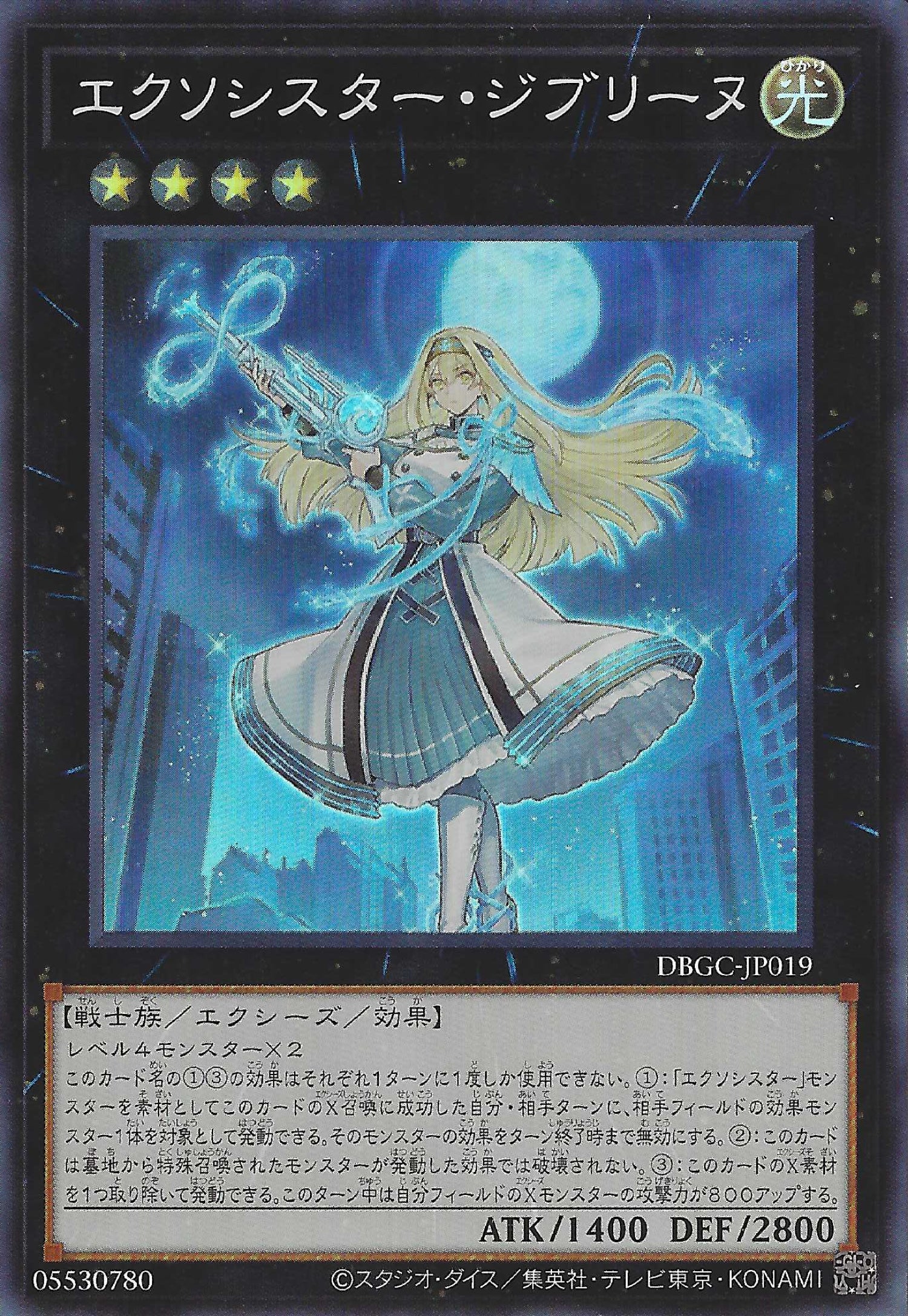 [遊戲王] 驅魔修女 吉布琳 / エクソシスター·ジブリーヌ / Exosister Gibrine-Trading Card Game-TCG-Oztet Amigo