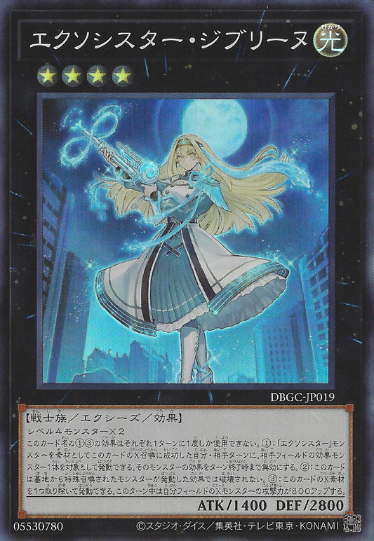 [遊戲王] 驅魔修女 吉布琳 / エクソシスター·ジブリーヌ / Exosister Gibrine-Trading Card Game-TCG-Oztet Amigo