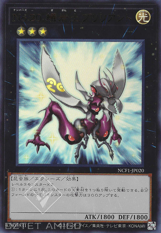 [遊戲王] No.20 蟻岩土輝蟻 / No.20 蟻岩土ブリリアント / Number 20: Giga-Brilliant-Trading Card Game-TCG-Oztet Amigo
