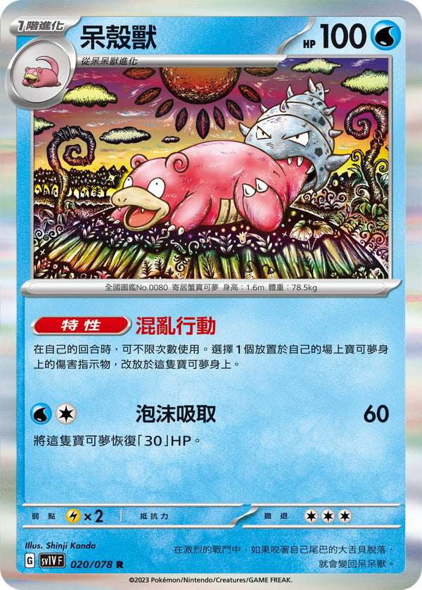 [Pokémon] sv1VF 呆殼獸-Trading Card Game-TCG-Oztet Amigo