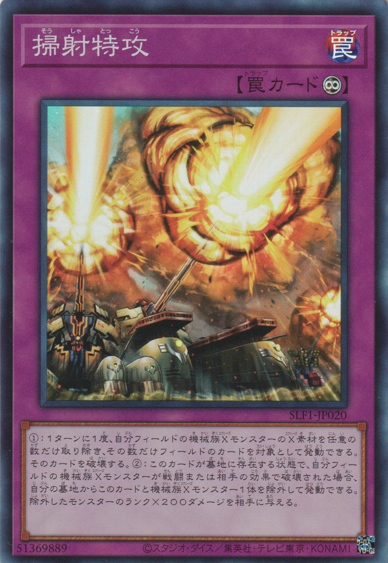 [遊戲王] 掃射特攻 / 掃射特攻 / Barrage Blast-Trading Card Game-TCG-Oztet Amigo
