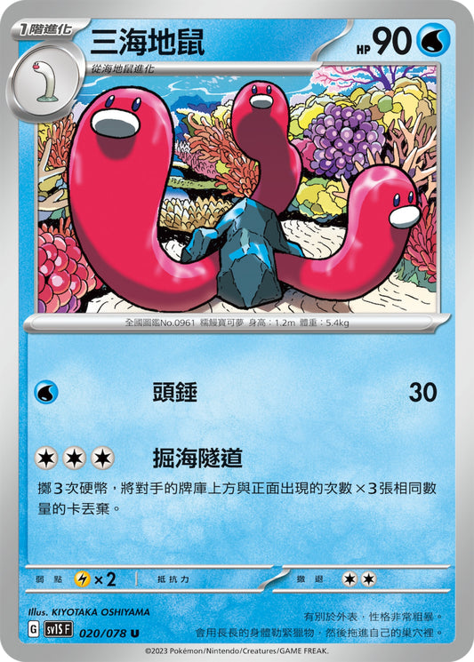 [Pokémon] sv1SF 三海地鼠-Trading Card Game-TCG-Oztet Amigo