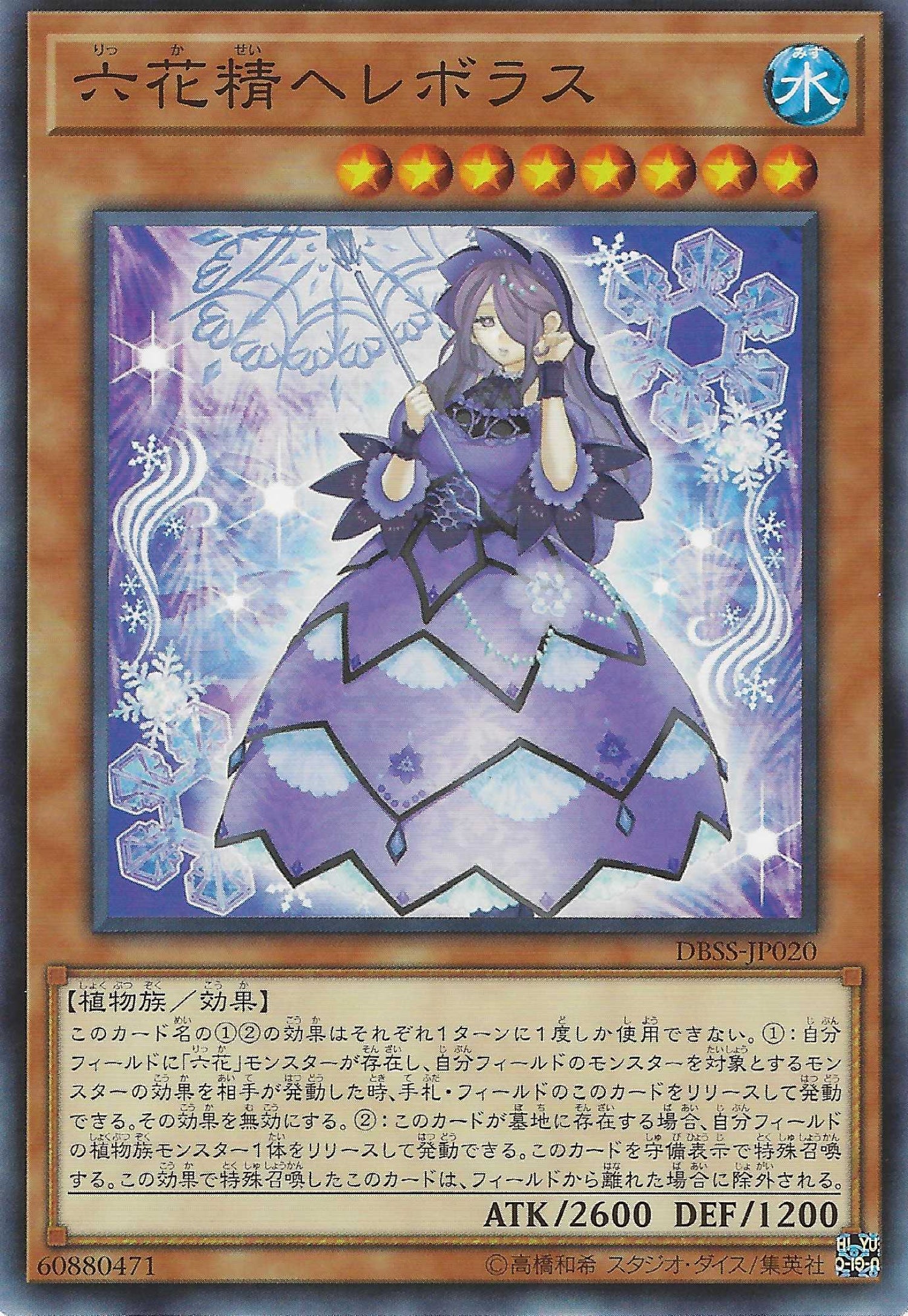 [遊戲王] 六花精聖誕玫瑰 / 六花精ヘレボラス / Hellebore the Rikka Fairy-Trading Card Game-TCG-Oztet Amigo