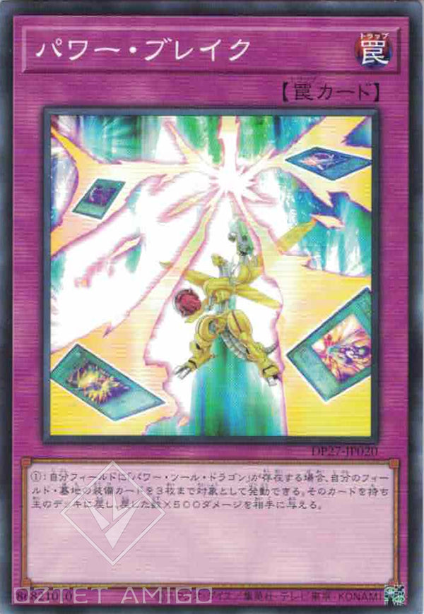 [遊戲王] 力量解除 / パワー·ブレイク / Power Break-Trading Card Game-TCG-Oztet Amigo