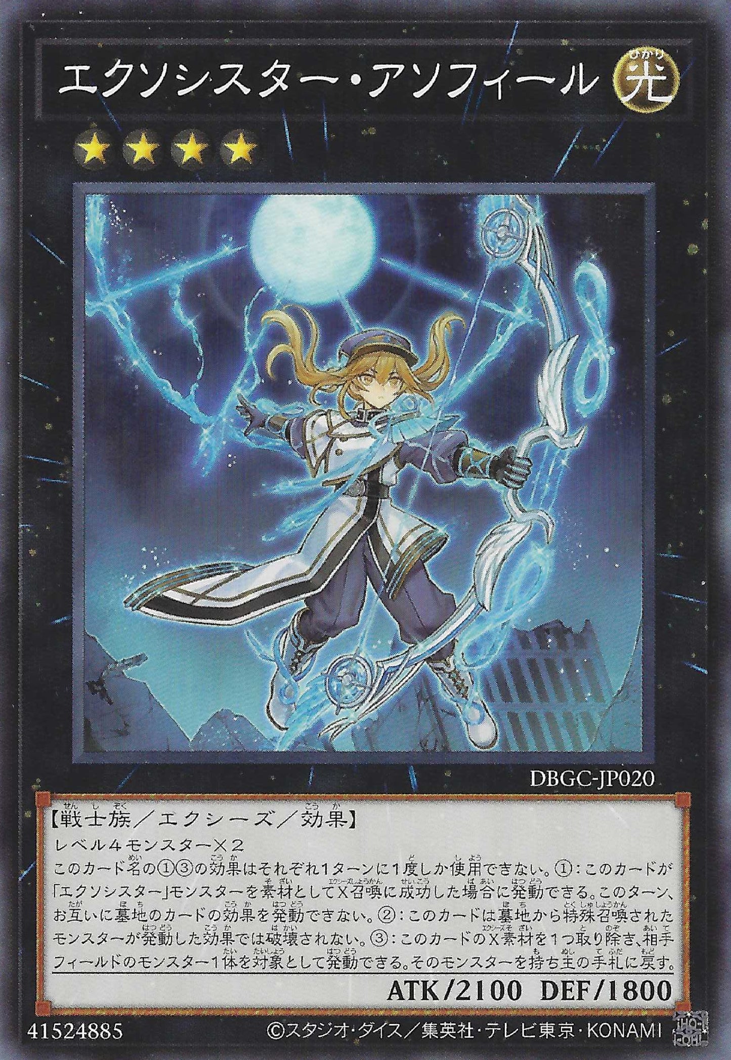[遊戲王] 驅魔修女 阿索菲爾 / エクソシスター·アソフィール / Exosister Asophiel-Trading Card Game-TCG-Oztet Amigo