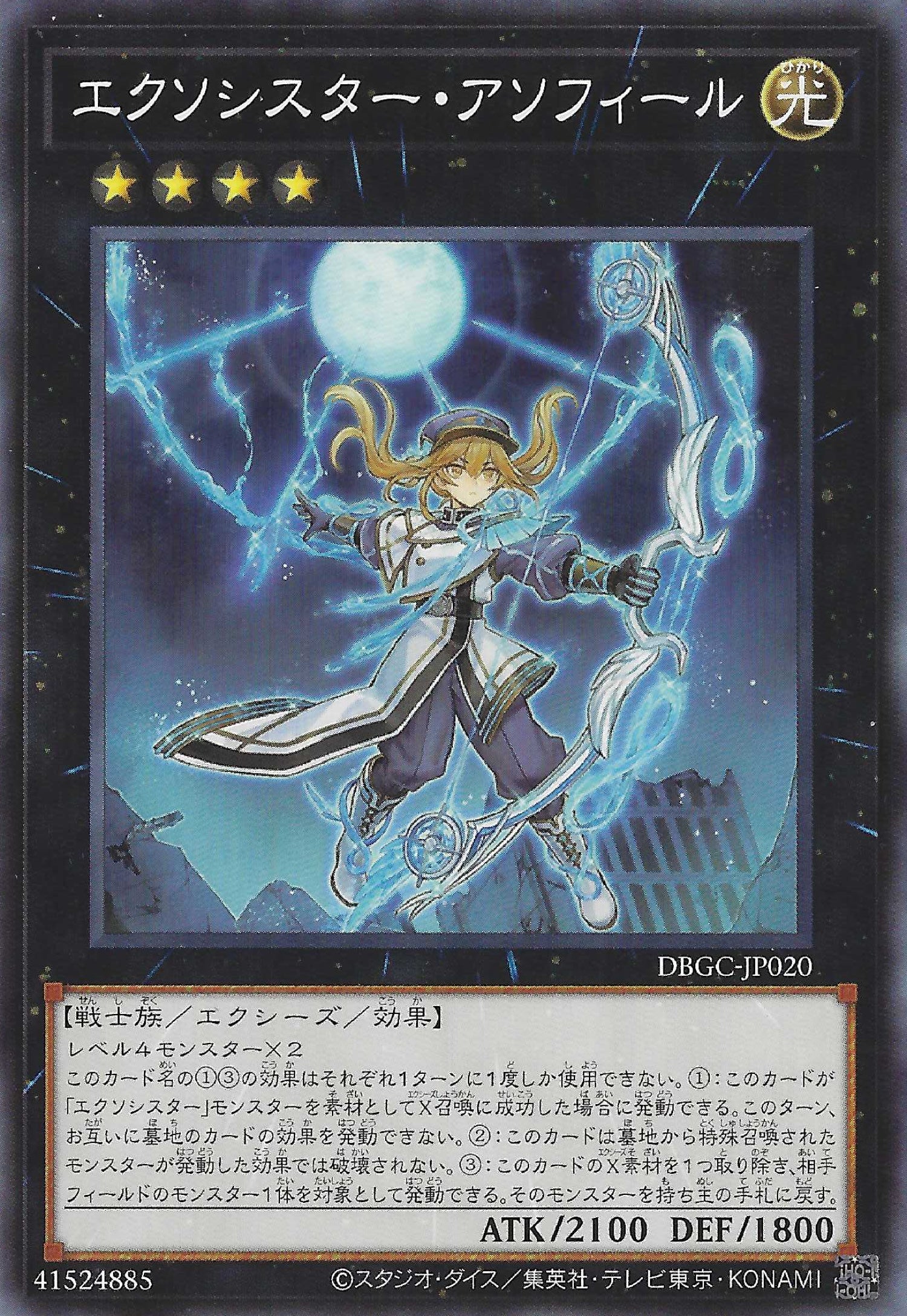 [遊戲王] 驅魔修女 阿索菲爾 / エクソシスター·アソフィール / Exosister Asophiel-Trading Card Game-TCG-Oztet Amigo