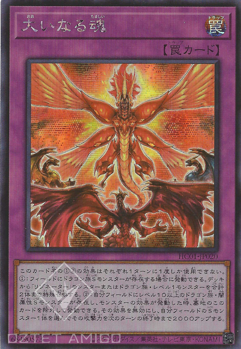 [遊戲王] 偉大之魂 / 大いなる魂 / The Great Soul-Trading Card Game-TCG-Oztet Amigo