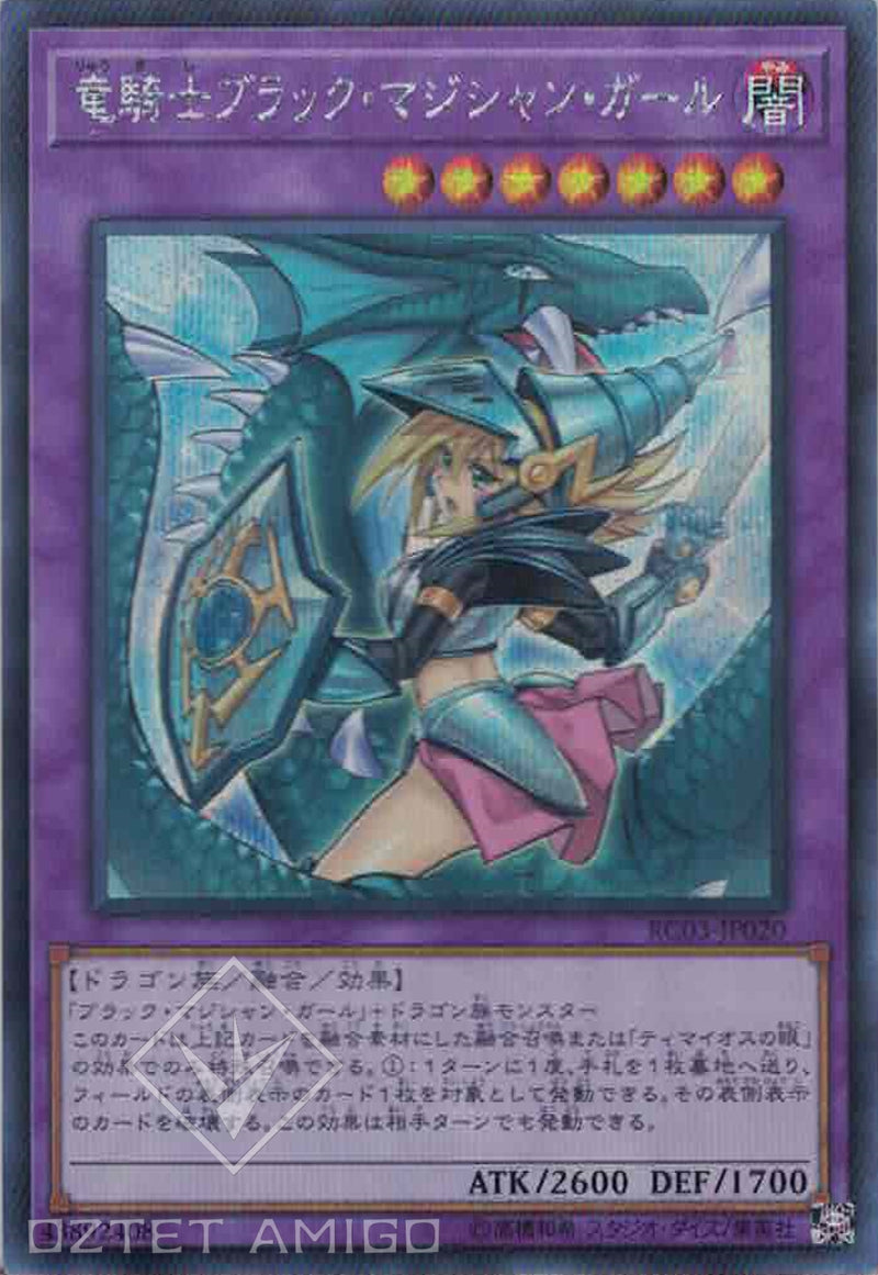 [遊戲王] 龍騎士黑魔導女孩 / 竜騎士ブラック·マジシャン·ガール / Dark Magician Girl the Dragon Knight-Trading Card Game-TCG-Oztet Amigo