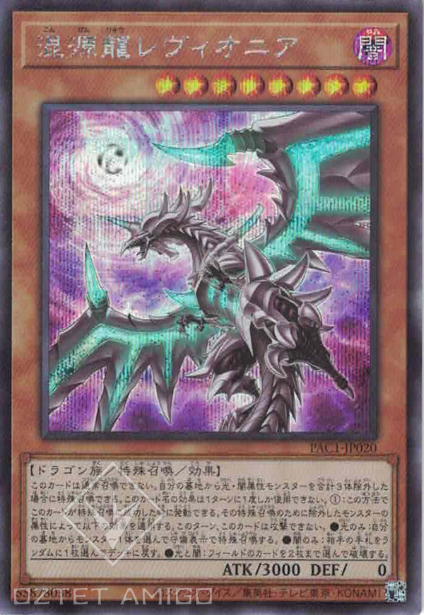 [遊戲王] 混源龍瑞萊爾利亞 / 混源龍レヴィオニア / Chaos Dragon Levianeer-Trading Card Game-TCG-Oztet Amigo