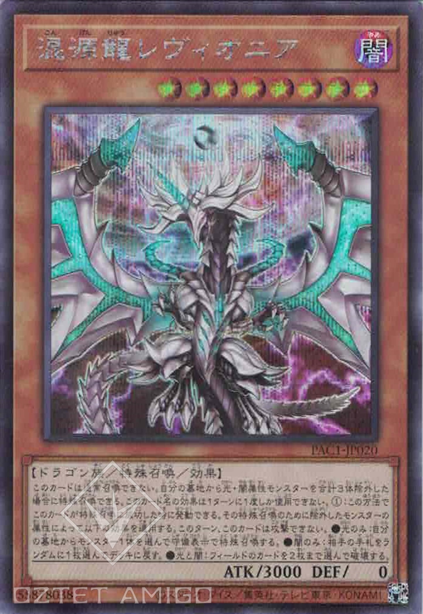 [遊戲王] 混源龍瑞萊爾利亞 / 混源龍レヴィオニア / Chaos Dragon Levianeer-Trading Card Game-TCG-Oztet Amigo