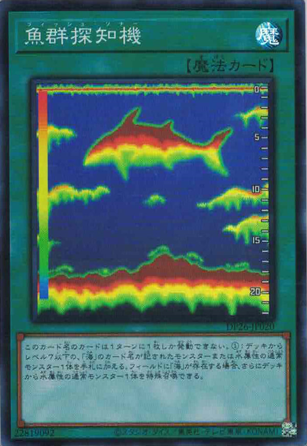 [遊戲王] 魚群探知機 / 魚群探知機 / Fish Sonar-Trading Card Game-TCG-Oztet Amigo