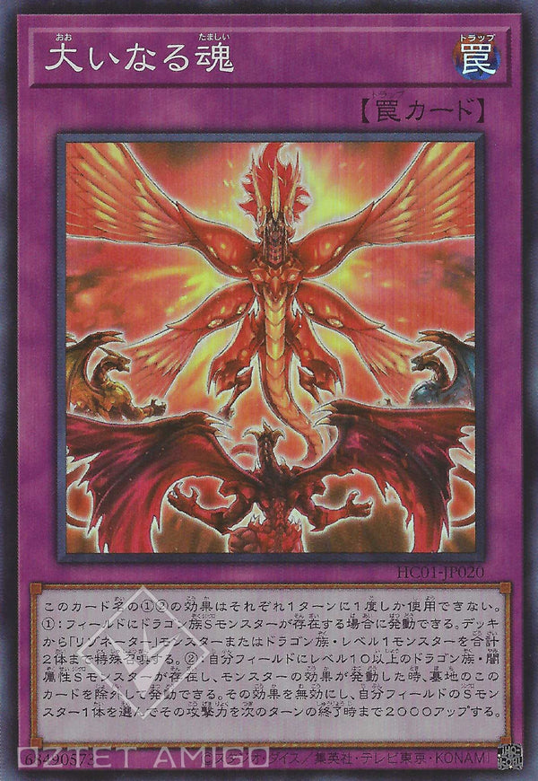 [遊戲王] 偉大之魂 / 大いなる魂 / The Great Soul-Trading Card Game-TCG-Oztet Amigo