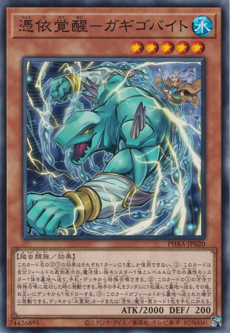 [遊戲王] 憑依覺醒 千兆卡卡吉哥 / 憑依覚醒-ガギゴバイト / Awakening of the Possessed - Gagigobyte-Trading Card Game-TCG-Oztet Amigo