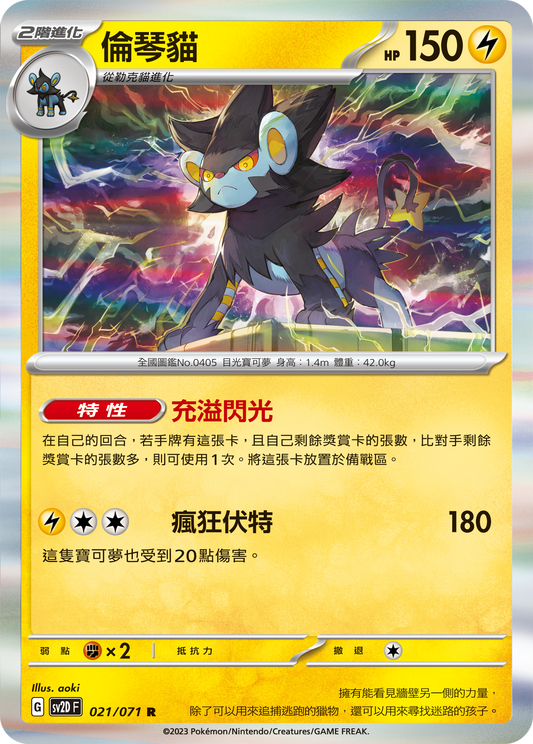 [Pokémon] sv2dF 倫琴貓-Trading Card Game-TCG-Oztet Amigo