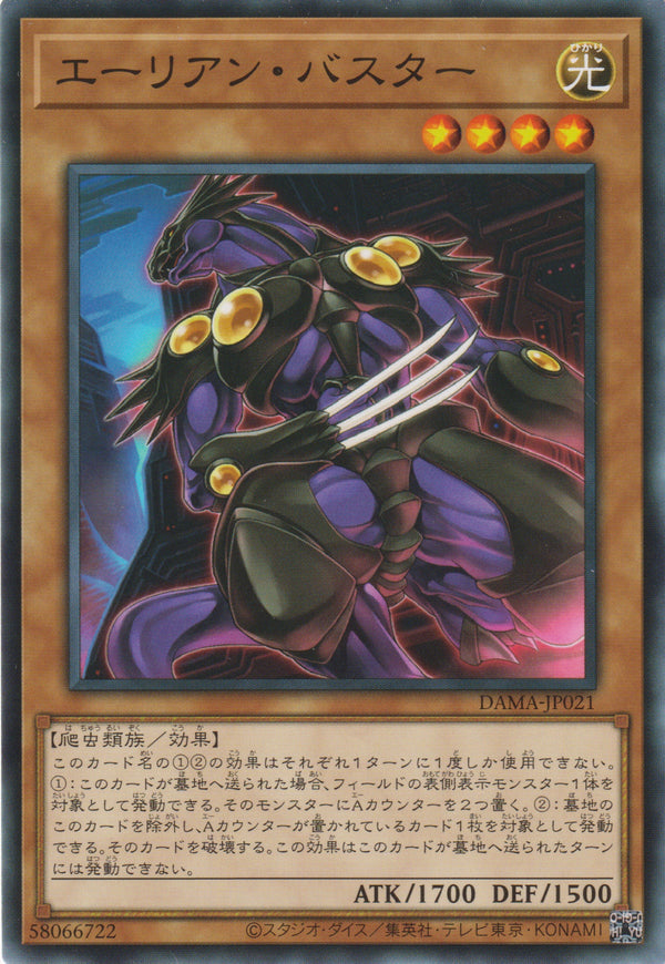 [遊戲王] 外星人破壞者 / エーリアン·バスター / Alien Stealthbuster-Trading Card Game-TCG-Oztet Amigo