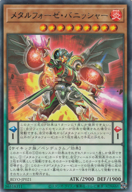 [遊戲王] 鍊裝勇士 消滅者 / メタルフォーゼ·バニッシャー / Metalfoes Vanisher-Trading Card Game-TCG-Oztet Amigo