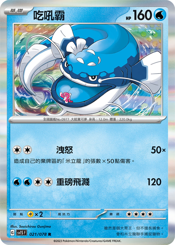 [Pokémon] sv1SF 吃吼霸-Trading Card Game-TCG-Oztet Amigo