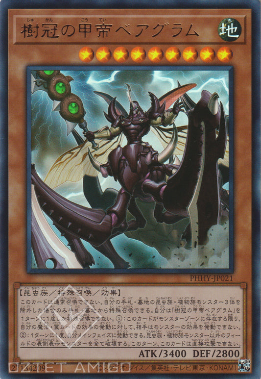 [遊戲王] 樹冠的甲帝 貝爾古蘭姆 / 樹冠の甲帝ベアグラム / Tree Crown Armorperor Beagram-Trading Card Game-TCG-Oztet Amigo
