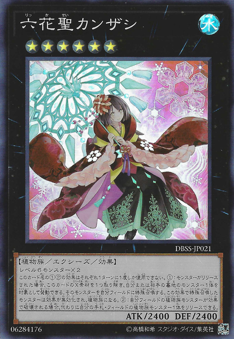 [遊戲王] 六花聖髮簪 / 六花聖カンザシ / Kanzashi the Rikka Queen-Trading Card Game-TCG-Oztet Amigo