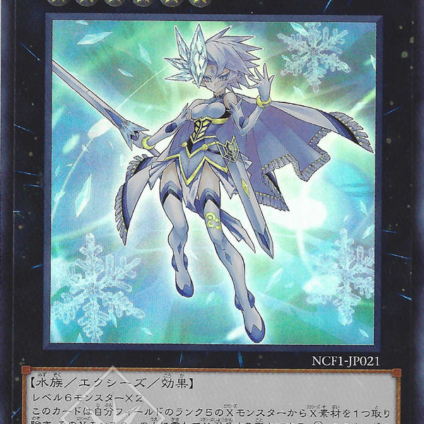 遊戯王 PSA10 完美品 ウルトラ No.21 氷結のレディジャスティス 遊戯王 PSA10 完美品 ウルトラ No.21 氷結のレディ