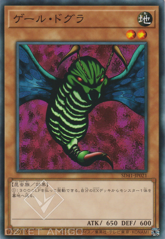 [遊戲王] 大毒蜂 / ゲール·ドグラ / Gale Dogra-Trading Card Game-TCG-Oztet Amigo