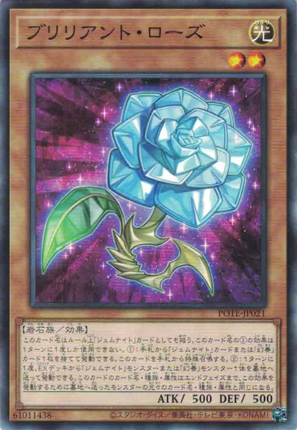 [遊戲王] 明亮玫瑰 / ブリリアント·ローズ / Brilliant Rose-Trading Card Game-TCG-Oztet Amigo