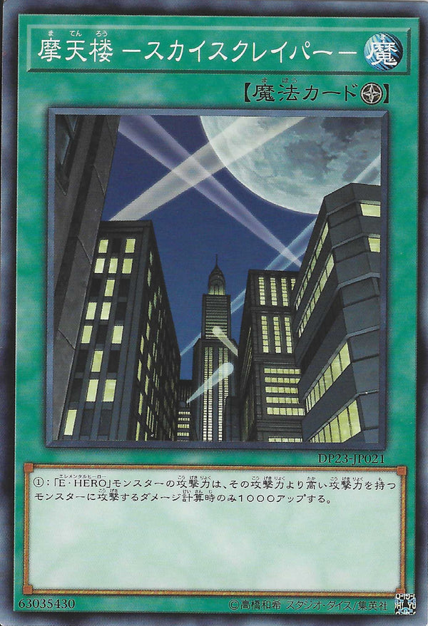 [遊戲王] 摩天樓 / 摩天楼 -スカイスクレイパー- / Skyscraper-Trading Card Game-TCG-Oztet Amigo