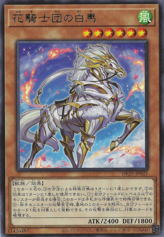 [遊戲王] 花騎士團的白馬 / 花騎士団の白馬 / White Steed of the Floral Knights-Trading Card Game-TCG-Oztet Amigo