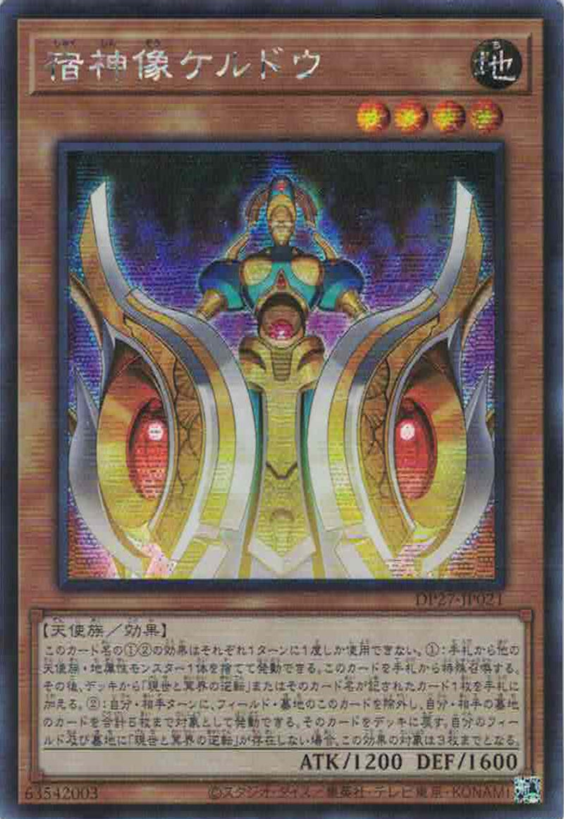 [遊戲王] 宿神像 凱魯特 / 宿神像ケルドウ / Keldo the Possessed Statue-Trading Card Game-TCG-Oztet Amigo