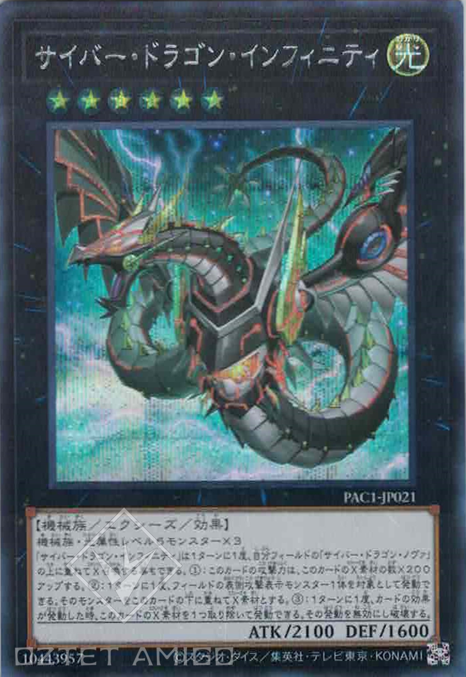 サイバードラゴン 光属性 ATK2100 DEF1600 サイバードラゴン 光属性 ATK2100 DEF1600
