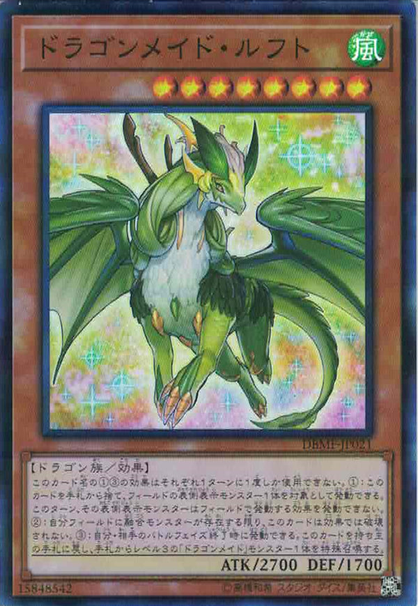 [遊戲王] 龍女僕 風龍 / ドラゴンメイド·ルフト / Dragonmaid Lorpar-Trading Card Game-TCG-Oztet Amigo