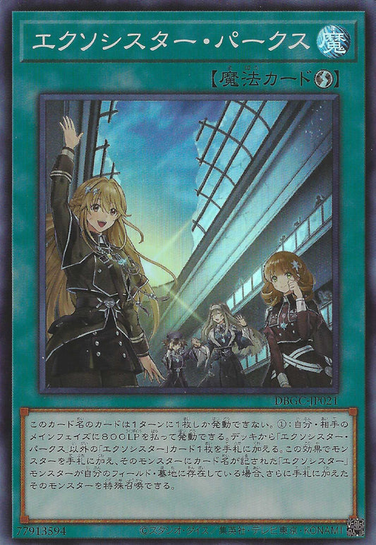[遊戲王] 驅魔修女 安返 / エクソシスター·パークス / Exosister Pax-Trading Card Game-TCG-Oztet Amigo