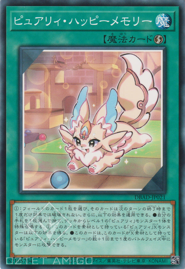 [遊戲王] 純愛獸 快樂回憶 / ピュアリィ·ハッピーメモリー / Purery Happy Memory-YuGiOh-Trading Card Game-Oztet Amigo 