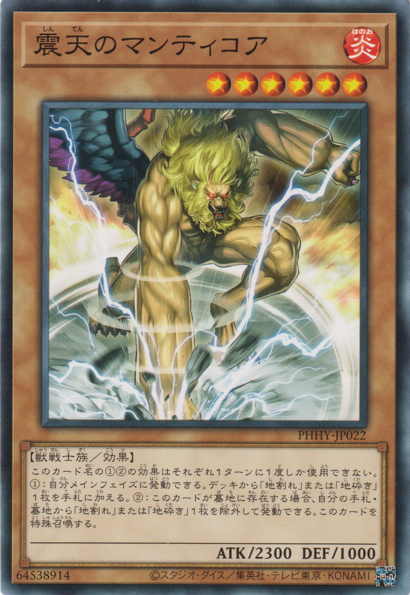 [遊戲王] 震天的獅身蠍尾獸 / 震天のマンティコア / Manticore of Smashing-Trading Card Game-TCG-Oztet Amigo