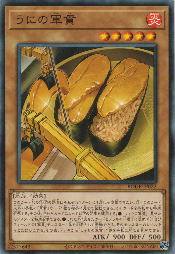 [遊戲王] 海膽的軍貫 / うにの軍貫 / Gunkan Suship Uni-Trading Card Game-TCG-Oztet Amigo