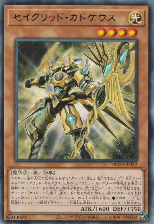 [遊戲王] 星聖商神杖 / セイクリッド·カドケウス / Constellar Caduceus-Trading Card Game-TCG-Oztet Amigo