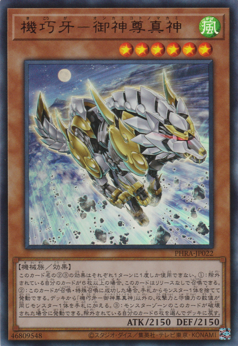 [遊戲王] 機巧牙－御神尊真神 / 機巧牙-御神尊真神 / Gizmek Makami, the Ferocious Fanged Fortress-Trading Card Game-TCG-Oztet Amigo