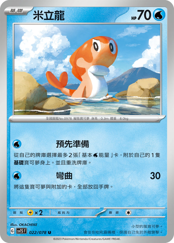 [Pokémon] sv1SF 米立龍-Trading Card Game-TCG-Oztet Amigo