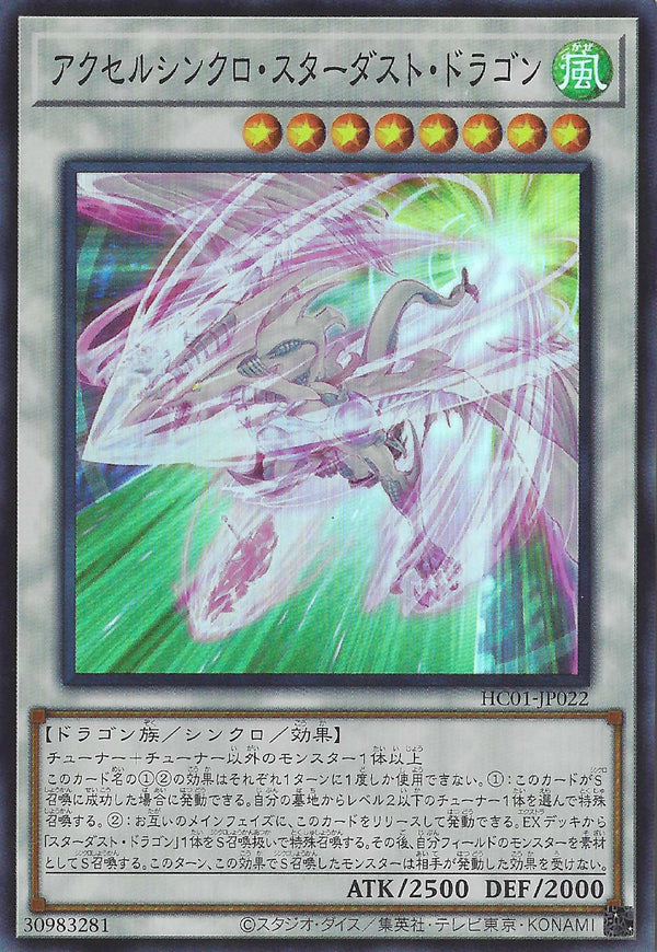 [遊戲王] 加速同步星塵龍 / アクセルシンクロ·スターダスト·ドラゴン / Accel Synchro Stardust Dragon-Trading Card Game-TCG-Oztet Amigo