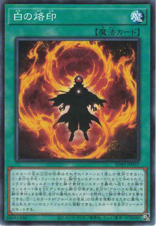 [遊戲王] 白之烙印 / 白の烙印 / Branded in White-Trading Card Game-TCG-Oztet Amigo