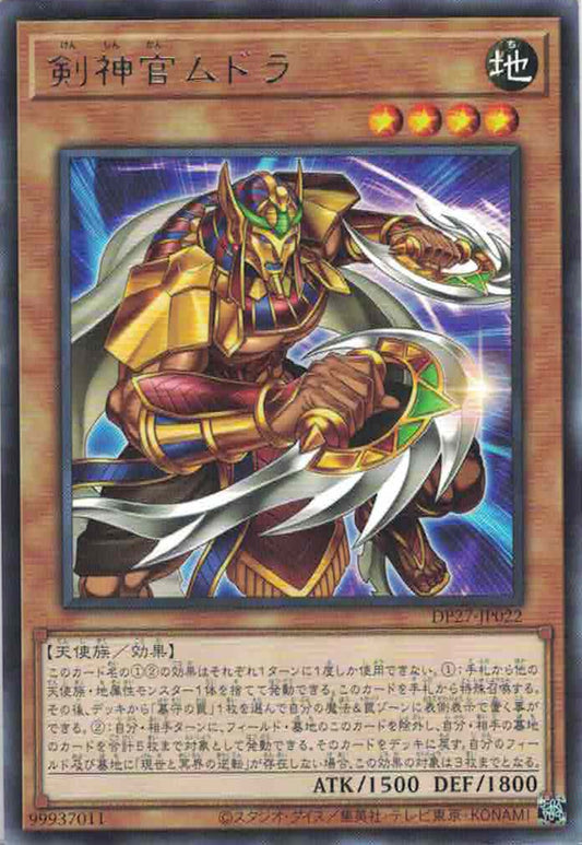 [遊戲王] 劍神官 姆特拉 / 剣神官ムドラ / Mudora the Sword Oracle-Trading Card Game-TCG-Oztet Amigo