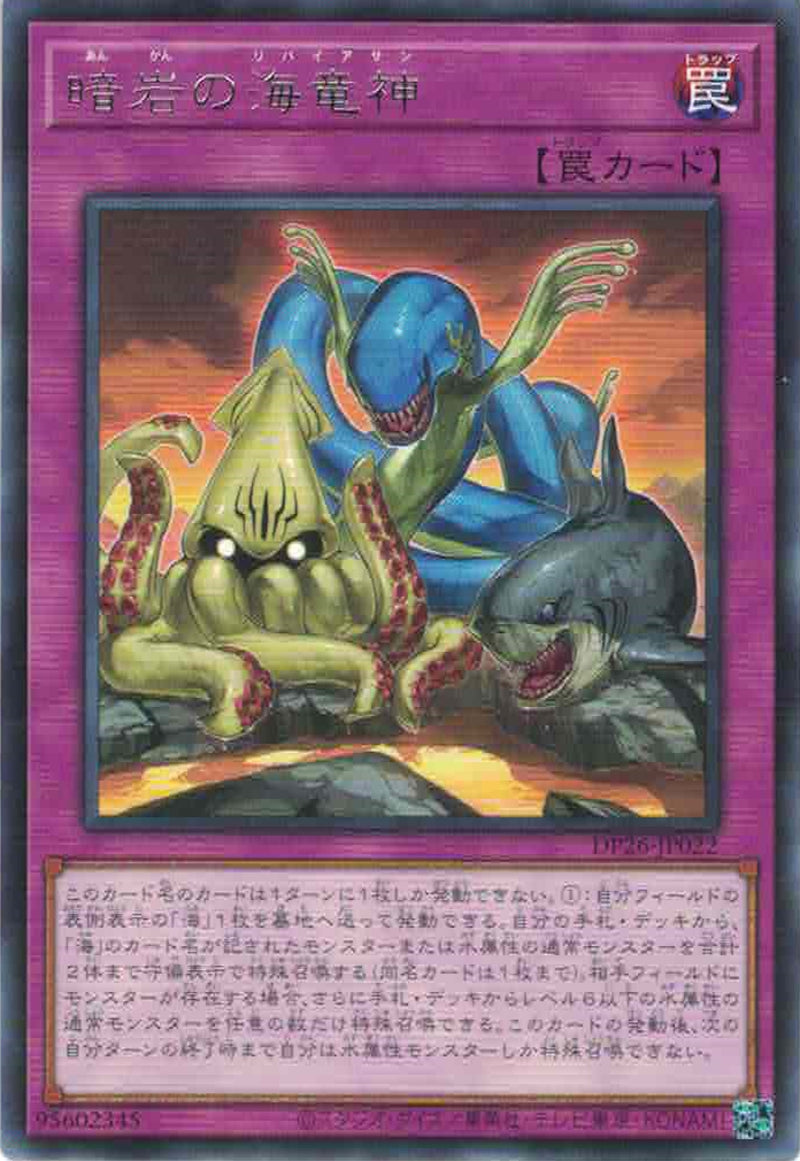 [遊戲王] 暗岩的海龍神 / 暗岩の海竜神 / Leviathan of the Reef-Trading Card Game-TCG-Oztet Amigo