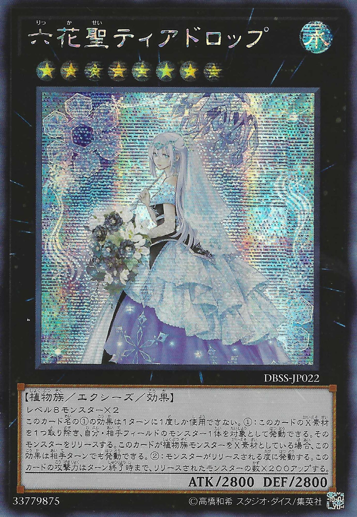 [遊戲王] 六花聖水滴捧花 / 六花聖ティアドロップ / Teardrop the Rikka Queen-Trading Card Game-TCG-Oztet Amigo
